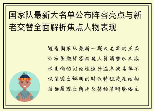 国家队最新大名单公布阵容亮点与新老交替全面解析焦点人物表现