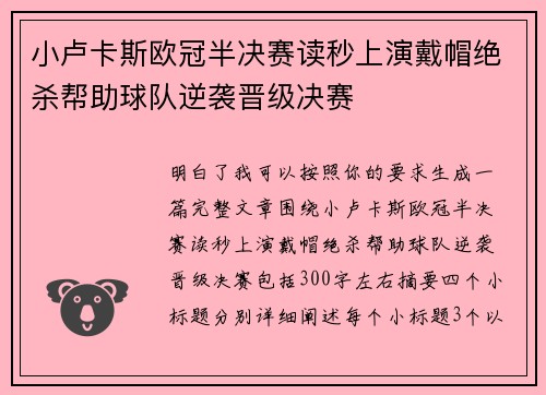 小卢卡斯欧冠半决赛读秒上演戴帽绝杀帮助球队逆袭晋级决赛