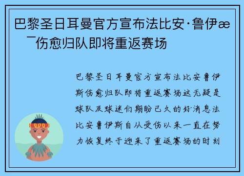 巴黎圣日耳曼官方宣布法比安·鲁伊斯伤愈归队即将重返赛场