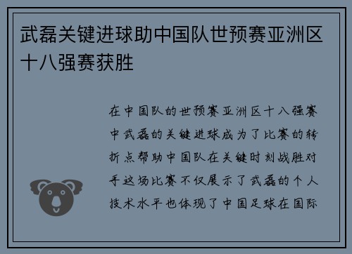 武磊关键进球助中国队世预赛亚洲区十八强赛获胜