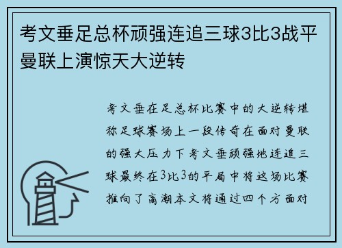考文垂足总杯顽强连追三球3比3战平曼联上演惊天大逆转