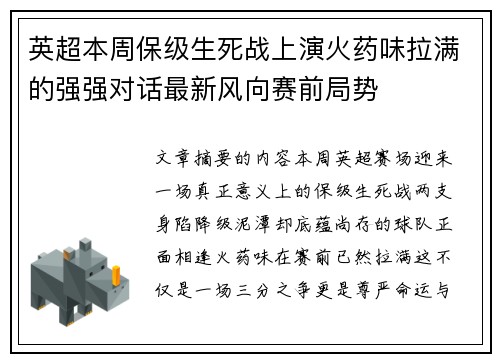 英超本周保级生死战上演火药味拉满的强强对话最新风向赛前局势