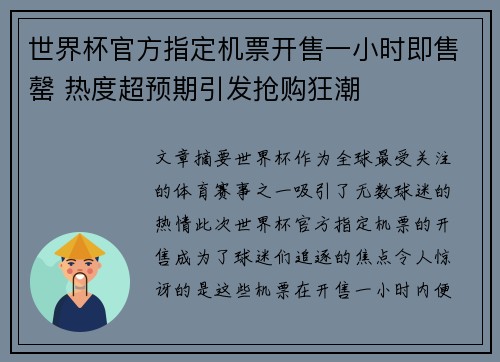 世界杯官方指定机票开售一小时即售罄 热度超预期引发抢购狂潮